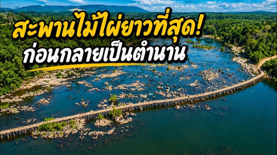 สะพานเซละนอง เมืองนอง แขวงสะหวันนะเขต