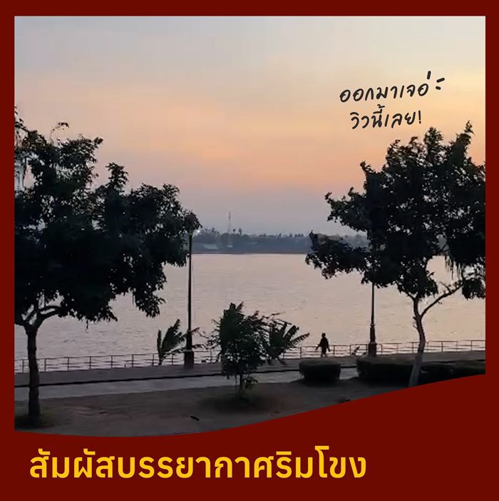 โรงแรมโขงสีปูน นครพนม