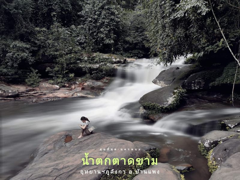 น้ำตกตาดขาม อุทยานแห่งชาติภูลังกา อ.บ้านแพง จ.นครพนม