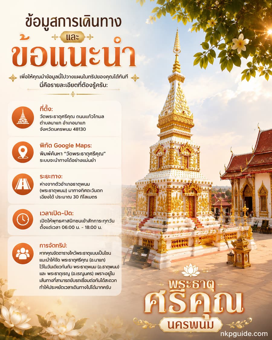 พระธาตุศรีคุณ ประจำคนเกิดวันอังคาร