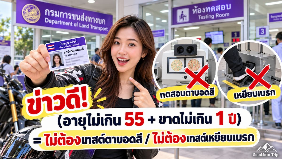 ต่อใบขับขี่มอเตอร์ไซค์