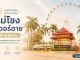 แม่โขงริเวอร์อาย ชิงช้าสวรรค์ยักษ์ นครพนม แลนด์มาร์กใหม่ริมโขง