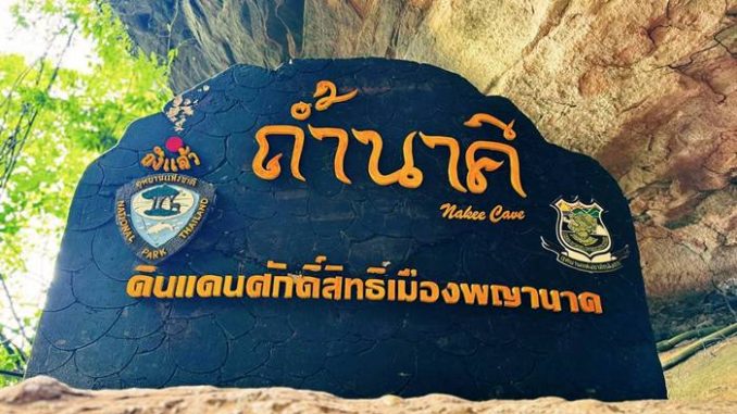 ถ้ำนาคี อุทยานแห่งชาติภูลังกา จังหวัดนครพนม หินลายเกล็ดพญานาค