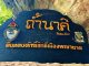 ถ้ำนาคี อุทยานแห่งชาติภูลังกา จังหวัดนครพนม หินลายเกล็ดพญานาค