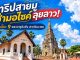 รีวิว เช่ารถมอเตอร์ไซค์สะหวันนะเขต เที่ยวลาว ไหว้พระธาตุอิงฮัง