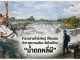 รีวิวขี่มอเตอร์ไซค์เที่ยวลาวใต้: เอารถข้ามโขง ลุยดอนเดด-ดอนคอน โหนสลิงน้ำตกหลี่ผี