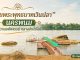 รอยพระพุทธบาทเวินปลา นครพนม