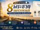 พระธาตุประจำวันเกิด นครพนม
