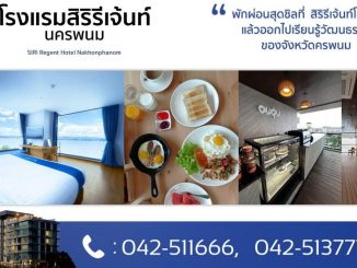 โรงแรม Siri Regent Hotel ริมโขงนครพนม