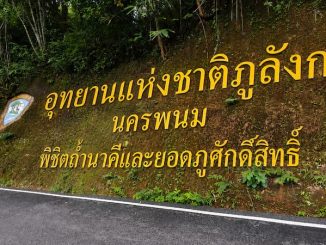 อุทยานแห่งชาติภูลังกา นครพนม