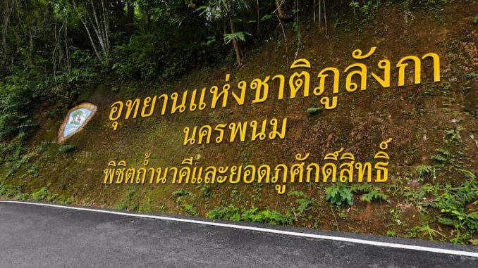 อุทยานแห่งชาติภูลังกา นครพนม