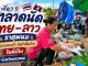 ตลาดนัดไทยลาว ธาตุพนม