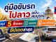 คู่มือขับรถไปลาวฉบับสมบูรณ์
