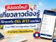 วิธีกรอกใบ ตม. ลาว ออนไลน์