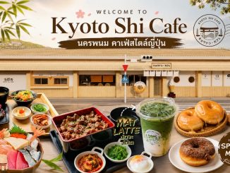 Kyoto Shi Cafe นครพนม คาเฟ่สไตล์ญี่ปุ่น