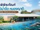 พิพิธภัณฑ์สัตว์น้ำจืด หนองญาติ นครพนม