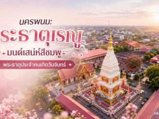 พระธาตุเรณู ประจำคนเกิดวันจันทร์