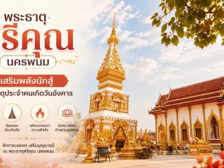 พระธาตุศรีคุน พระธาตุประจำคนเกิดวันอังคาร