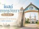 โบสถ์นักบุญอันนา นครพนม