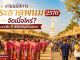 งานนมัสการพระธาตุพนม 2570