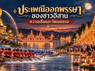 วันออกพรรษา